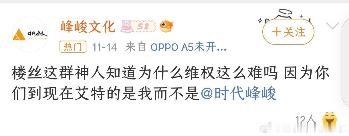 峰峻文化  笑不活了，时代峰峻悄无声息的换了名字，很多楼丝不知道维权的时候一直艾