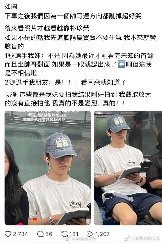 朴珍荣坐地铁被偶遇 网友分享在韩国地铁上偶遇朴珍荣，帅哥一身休闲穿搭也没戴口罩在
