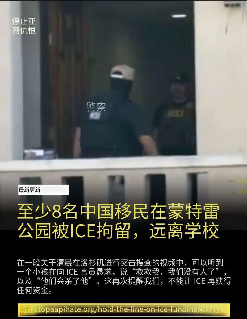 ICE开始清丁胖子广场了，因为他们发现，刷华人人头没人反对，也没有风险。