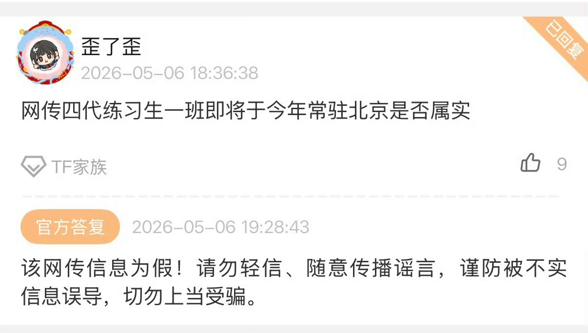 时代峰峻回应四代常驻北京时代峰峻回应tf四代常驻北京 额 