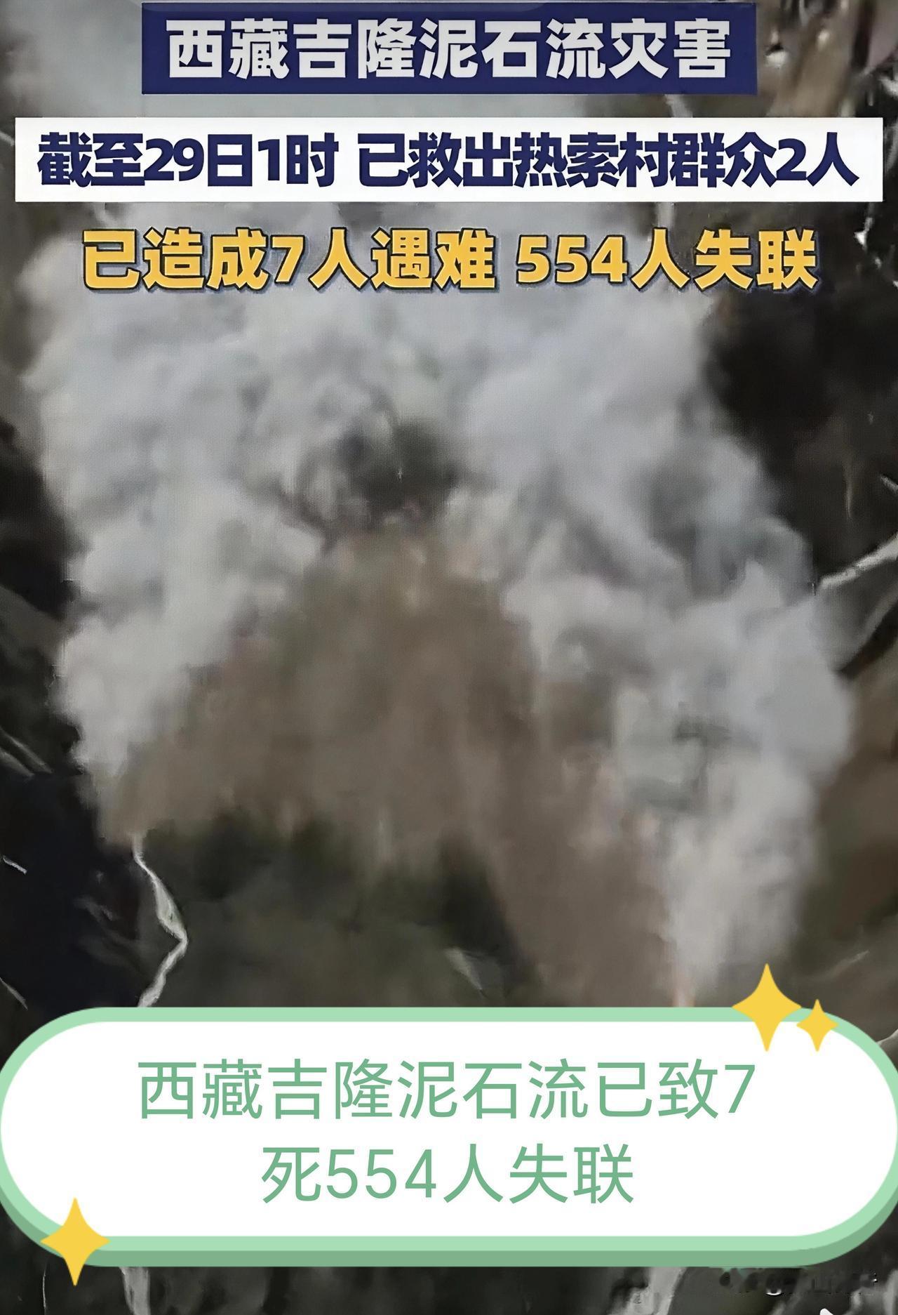【简讯】8月26日，尼泊尔境内高位冰崩引发链式泥石流冲击西藏吉隆口岸。截至29日