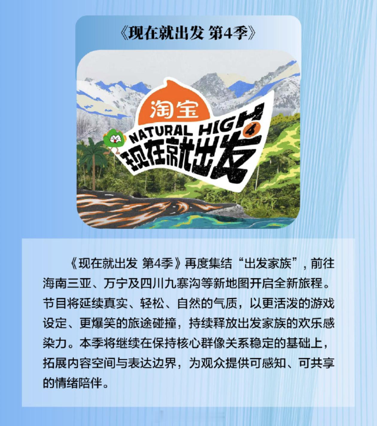 现在就出发4录制地点第一轮录制：海南三亚、万宁第二轮录制：四川九寨沟 后面会去东