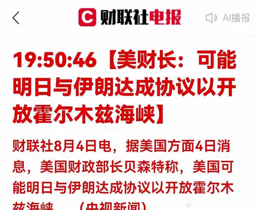 1、资讯要点美国财长释放信号，有望短期达成协议恢复海峡通航，全球三成原油运输通道
