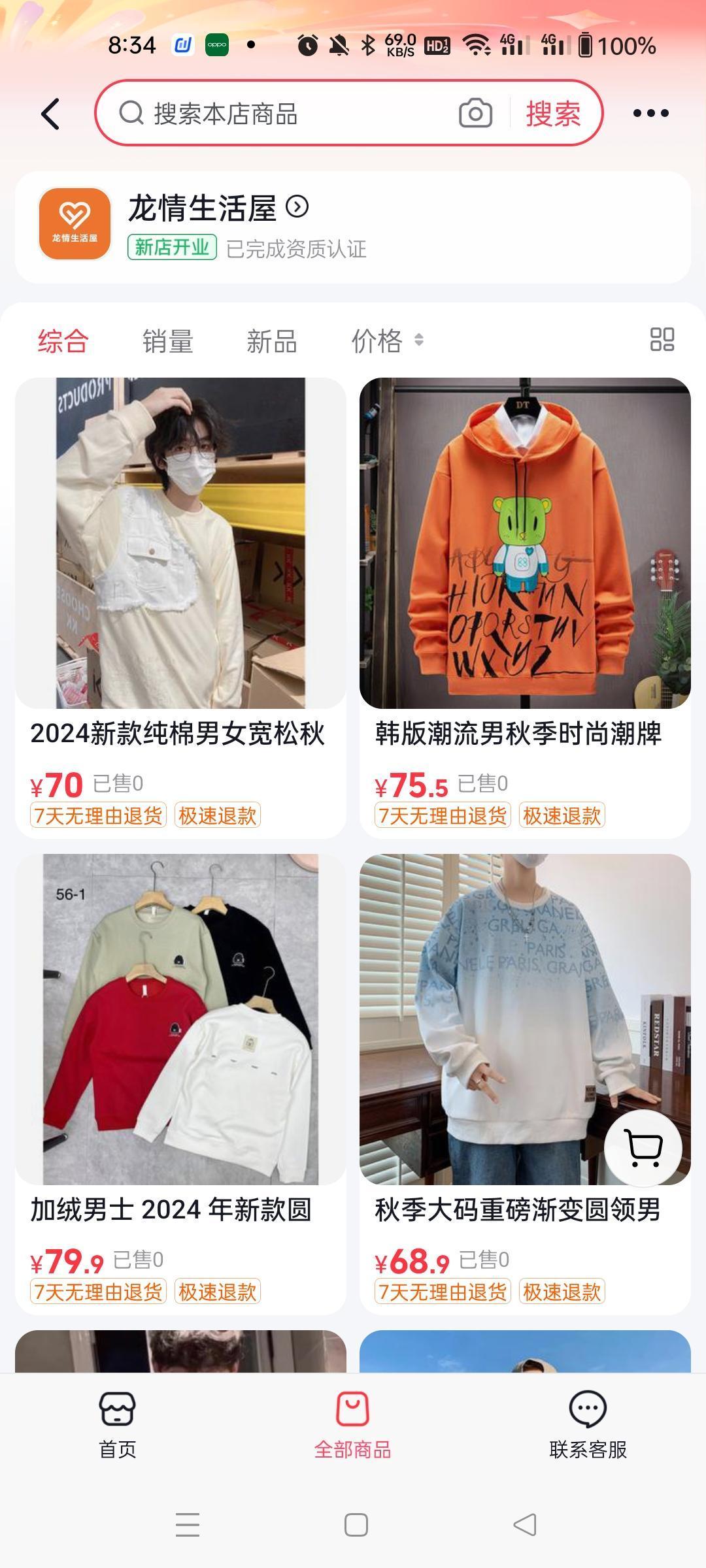 各位有想买的衣服可以去我的抖音店里购买购物分享