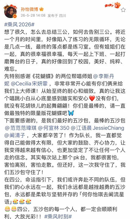 孙怡千字长文告别三公孙怡写了三千字小作文告别浪姐三公 被孙怡三公告别长文狠狠戳中