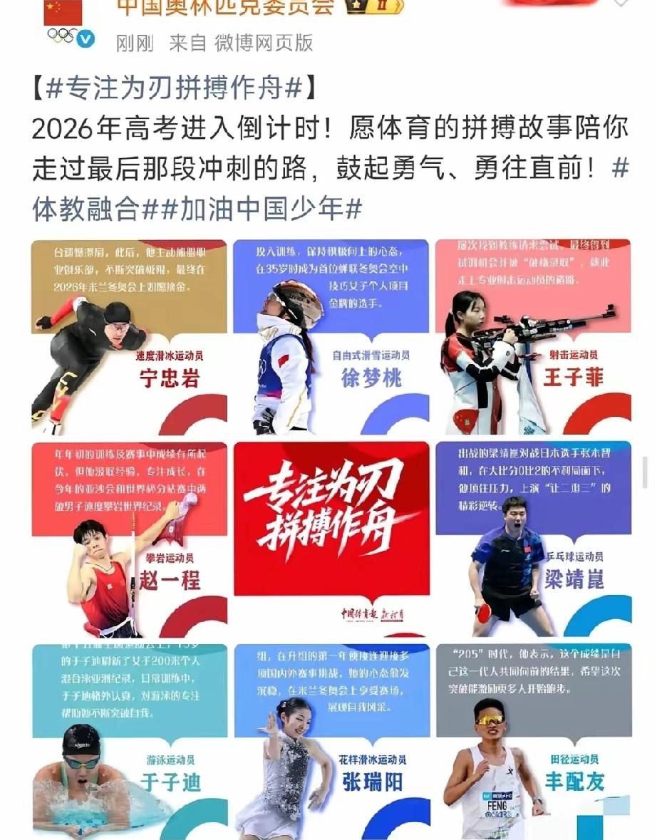 梁甜甜榜上有名，太开心了！
专注为刃，拼搏作舟
热血坚韧的梁～靖崑
时光不负每一
