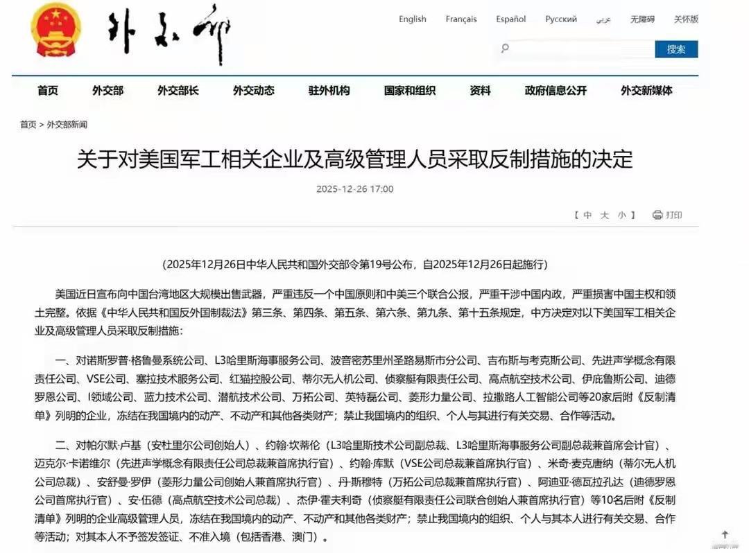 中方强力制裁军火商！
美国强行狡辩，特朗普撤队前还想再讹咱们一笔，那是万万不能的