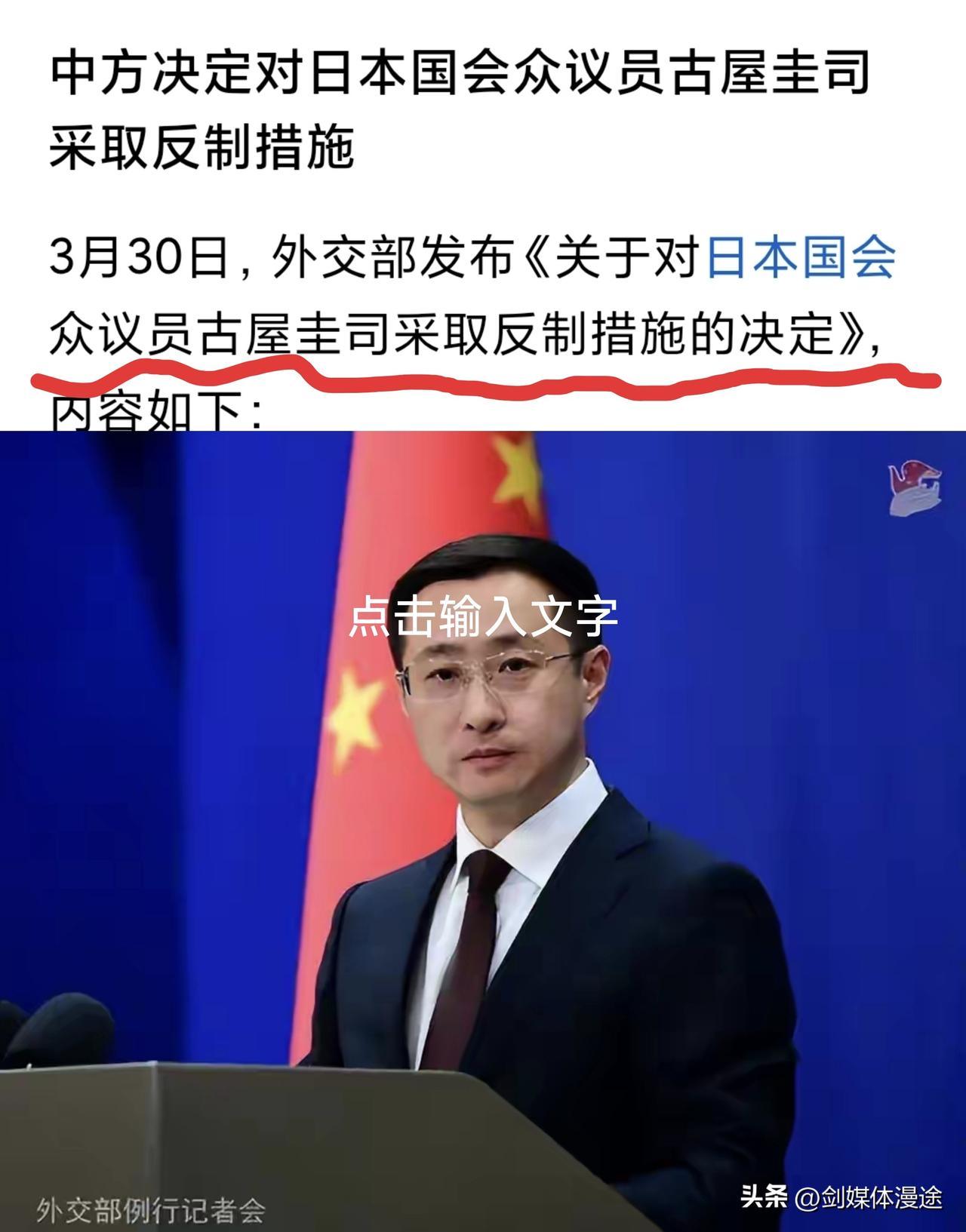 太给力了！制裁日本国会众议员：与台独分裂势力勾连！
 中国对日本国会众议员古屋圭