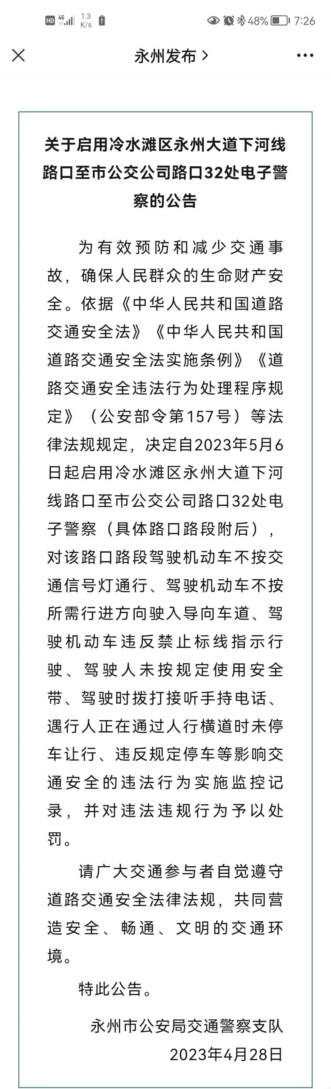 几公里道路，要装32处电子警察？
湖南永州，永州大道河西段，以后开车千万要小心一