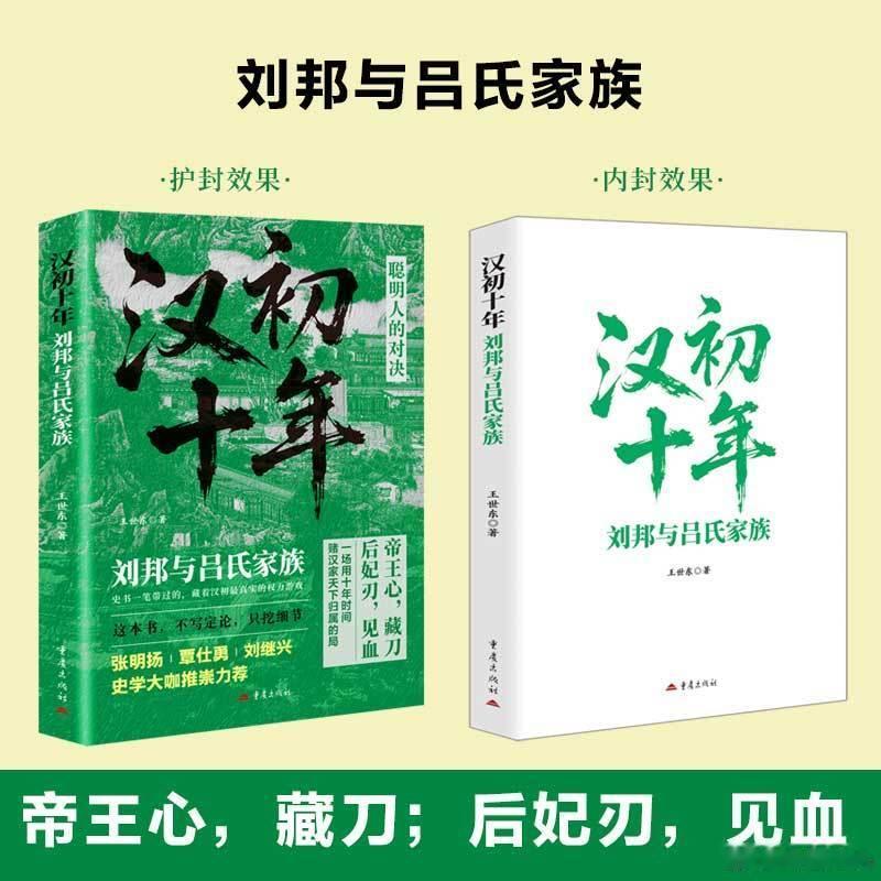 知書club 自序丨作为汉朝开国皇帝，刘邦一直是我国历史上的传奇人物，他“起于布