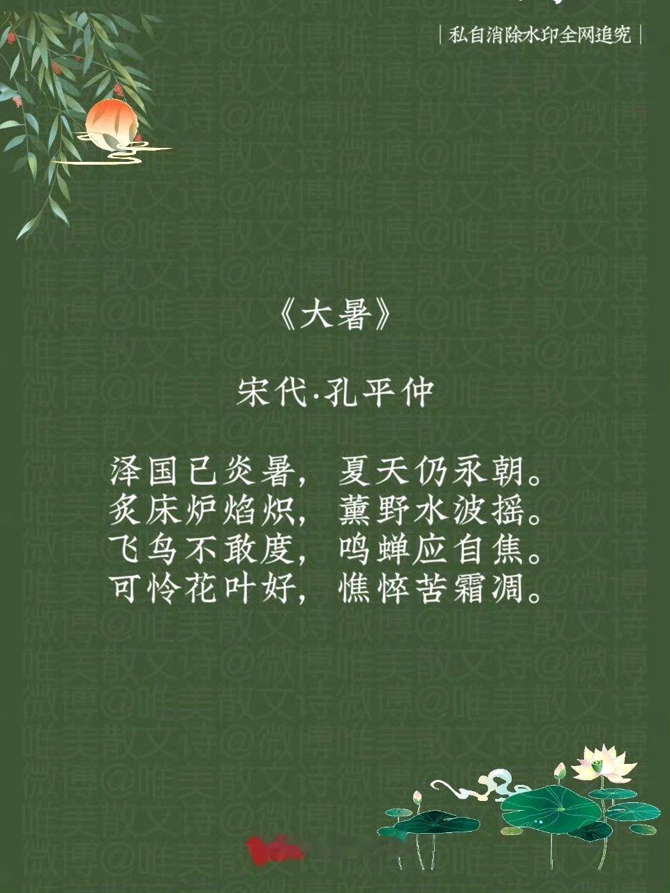 “大暑节气｜10首大暑诗词。”大暑