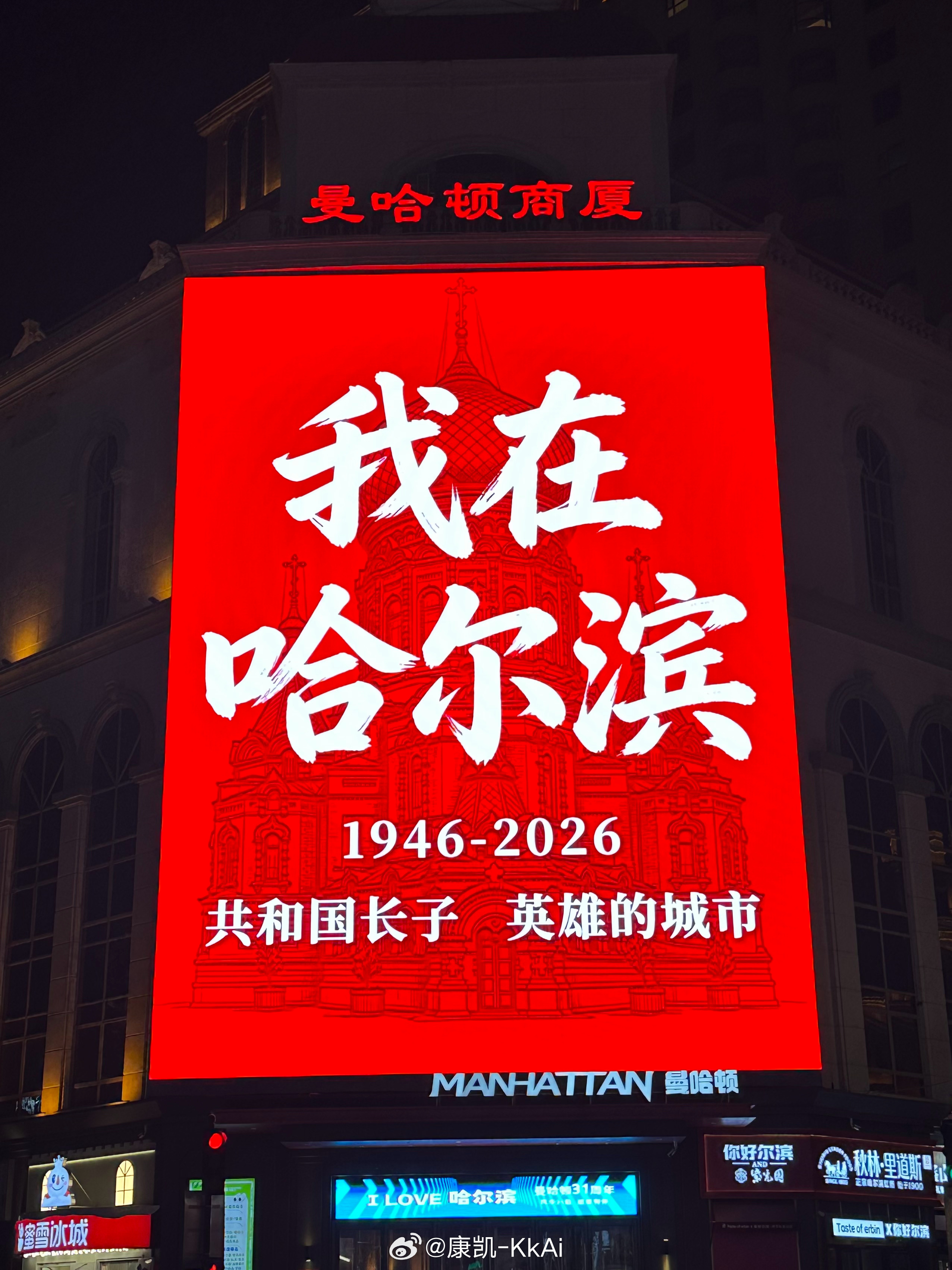 哈尔滨
