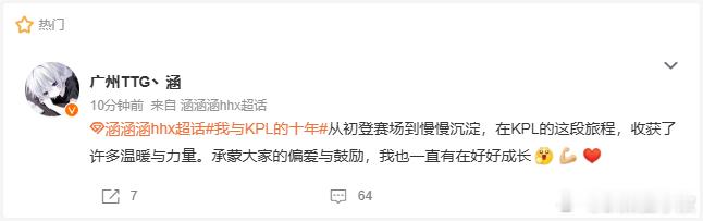 KPL我与KPL的十年KPL十周年纪念册上线，各家俱乐部和选手都在发动态。好多老