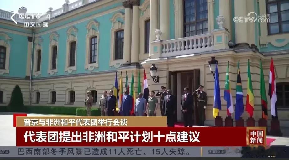 很有趣！非洲代表团这是劝和促谈呢，还是向俄乌提要求去了？

这几天，南非总统拉马