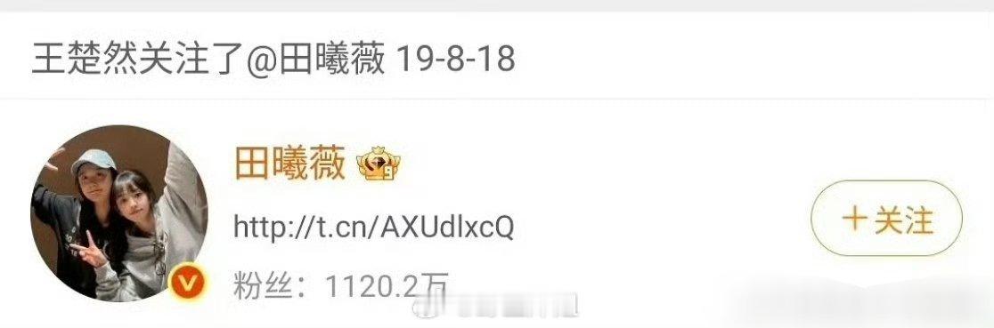 有网友发现王楚然曾经两次都取关了田曦薇啊，这是点了关注又取消掉了，是有什么说不得