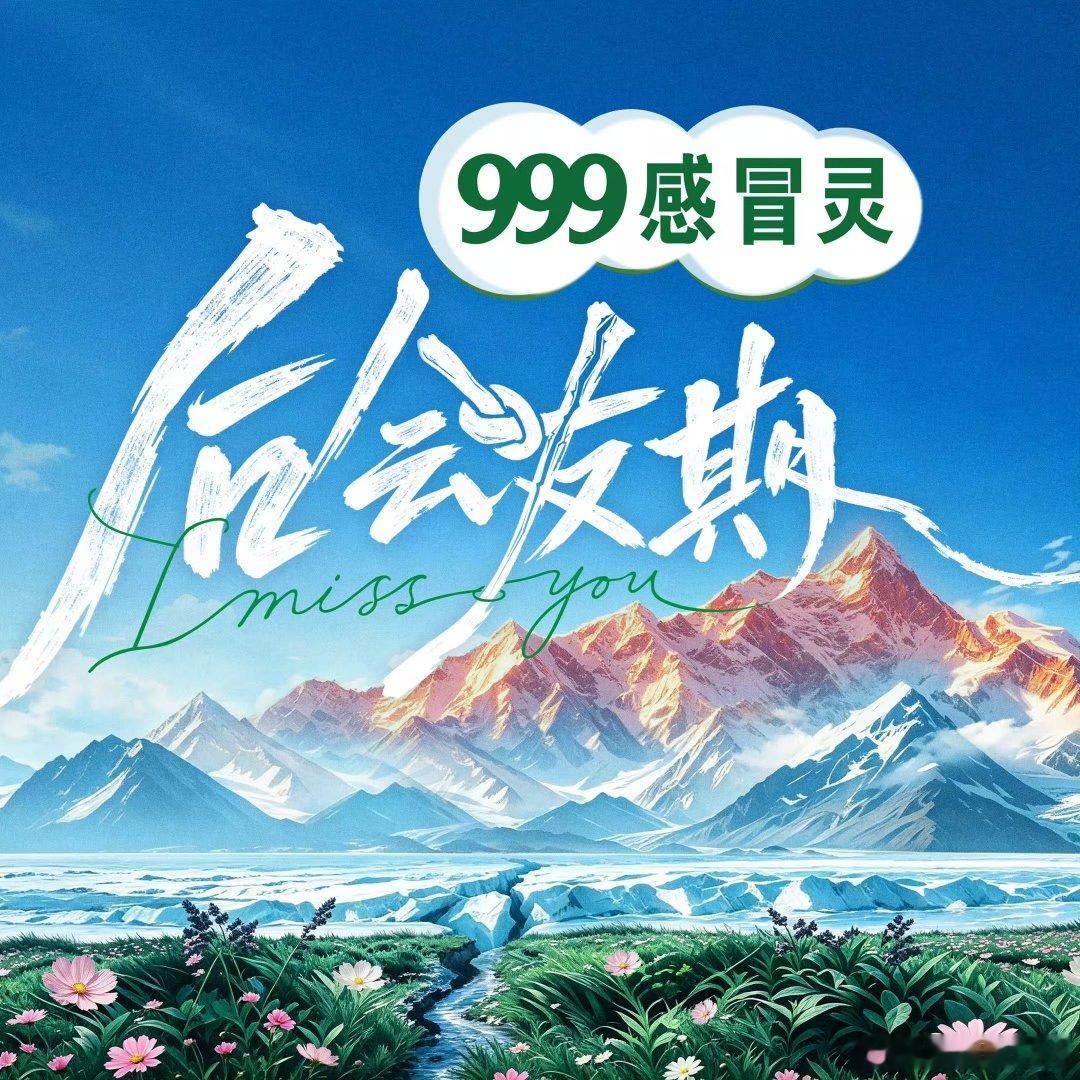 谁能想到后会友期才播了三期后会友期才播了三期 ​谁能想到后会友期才播了三期，我的