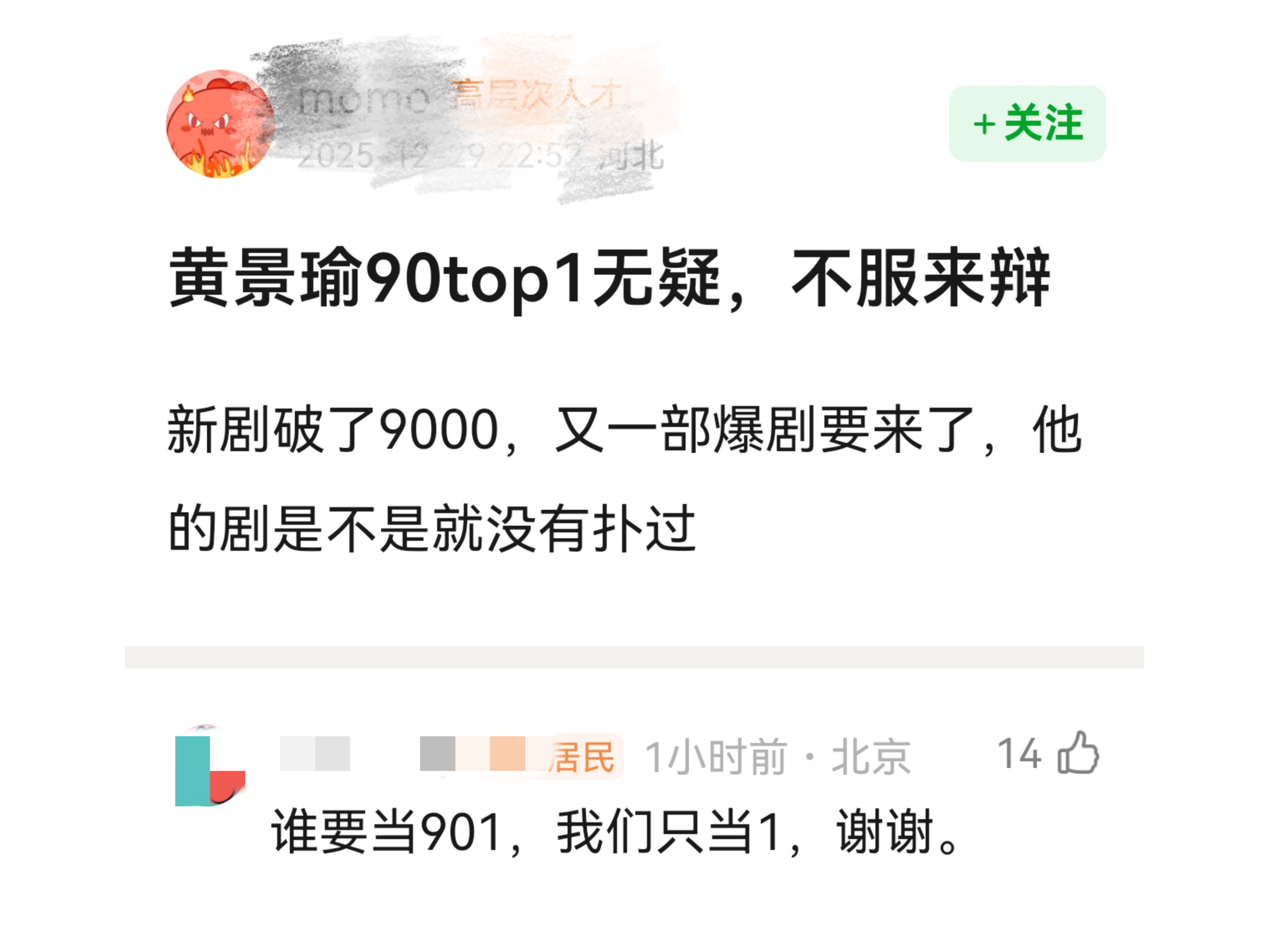 看到一张图，“谁要当901，只当1”完全是我嘴替，我喜欢的就是他在所有雄竞的场合