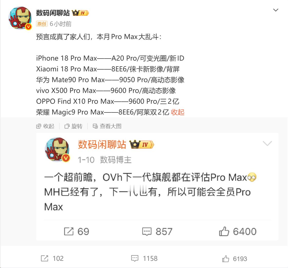 9月一共6家ProMax，你期待哪家？iPhone18 Pro Max、小米18