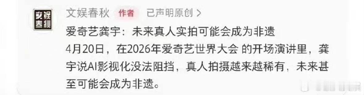 未来真人实拍可能会成为非遗真人拍摄可能会成为非遗真人拍摄可能会成为非遗，真假，