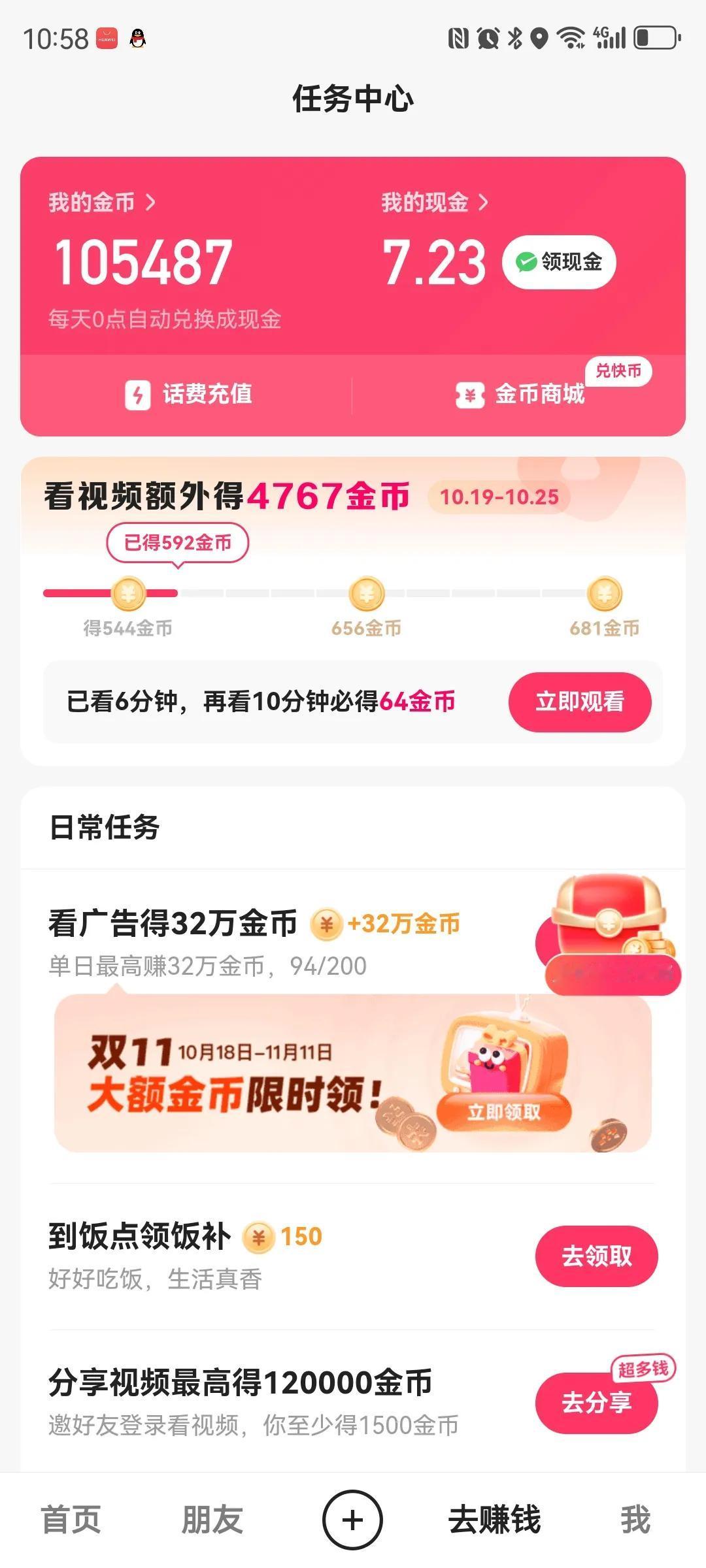 空闲时刷刷手机挣点小钱，两个抖极，两个快极，两个手机，切换着刷，平均每天累计收入