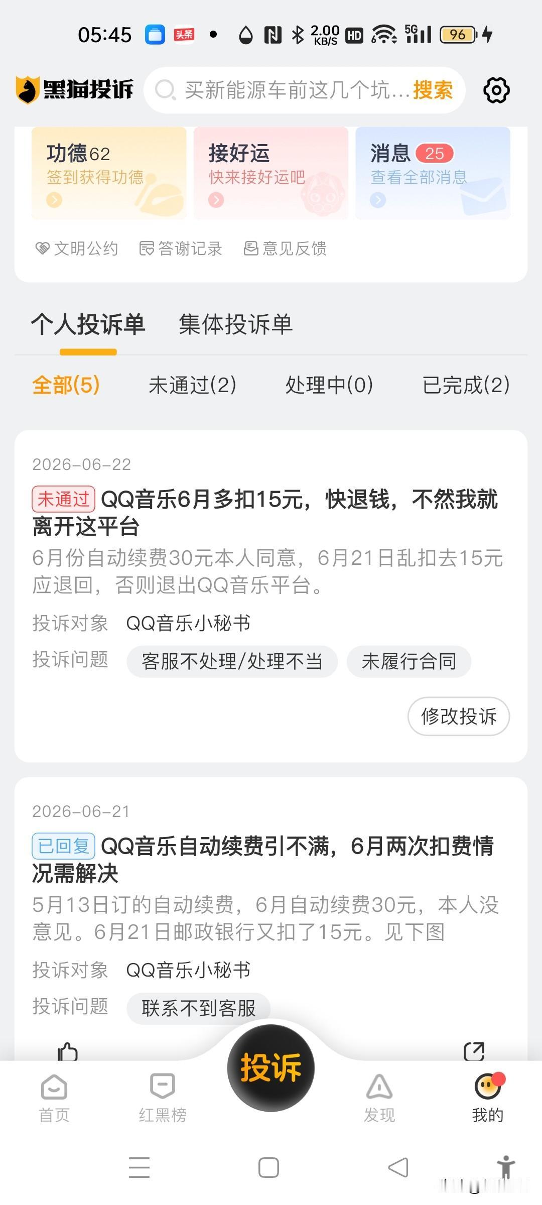 本人是QQ音乐平台忠实老客户，平台是怎么样对待老客户的。
每月付款15元/月，每