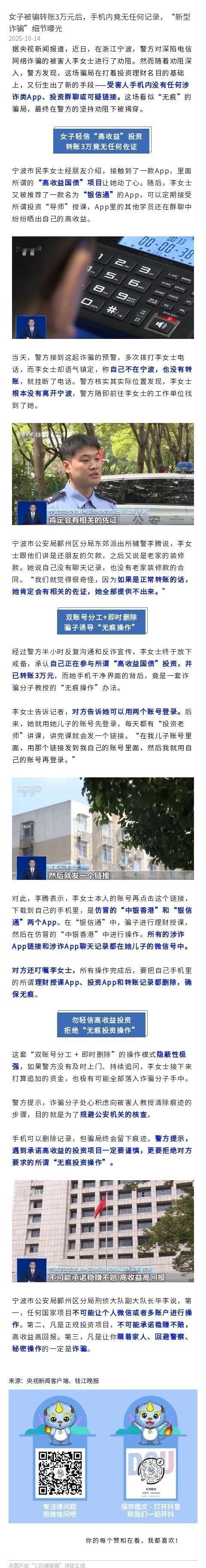 女子被骗转账3万元后，手机内竟无任何记录，“新型诈骗”细节曝光网页链接