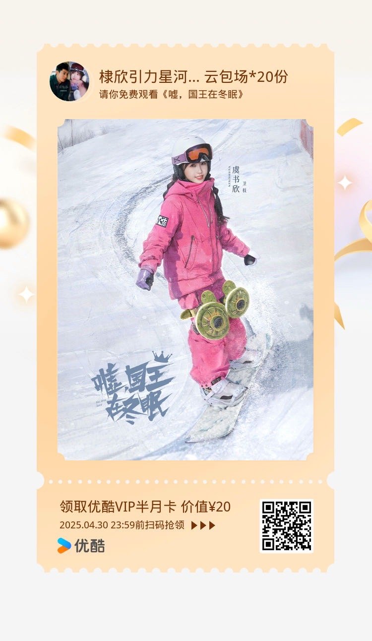 《嘘，国王在冬眠》云包场*20观看30min可领可以加座，量力而行 ​​​