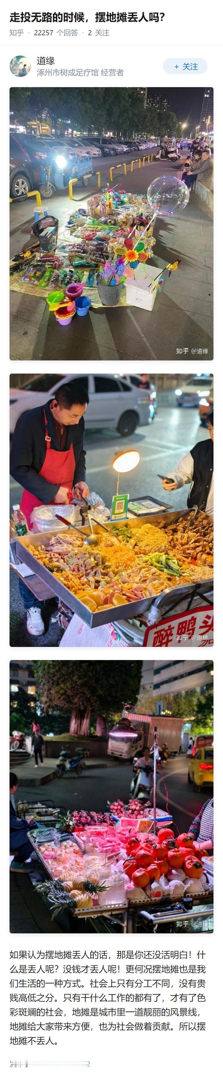 走投无路的时候，摆地摊丢人吗？