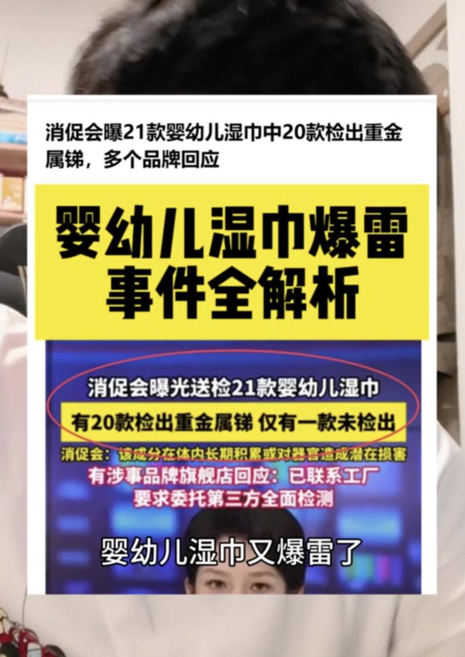 婴幼儿湿巾检出重金属锑，为啥不敢公布品牌？

21款湿巾，20款检出锑，还有甲醛