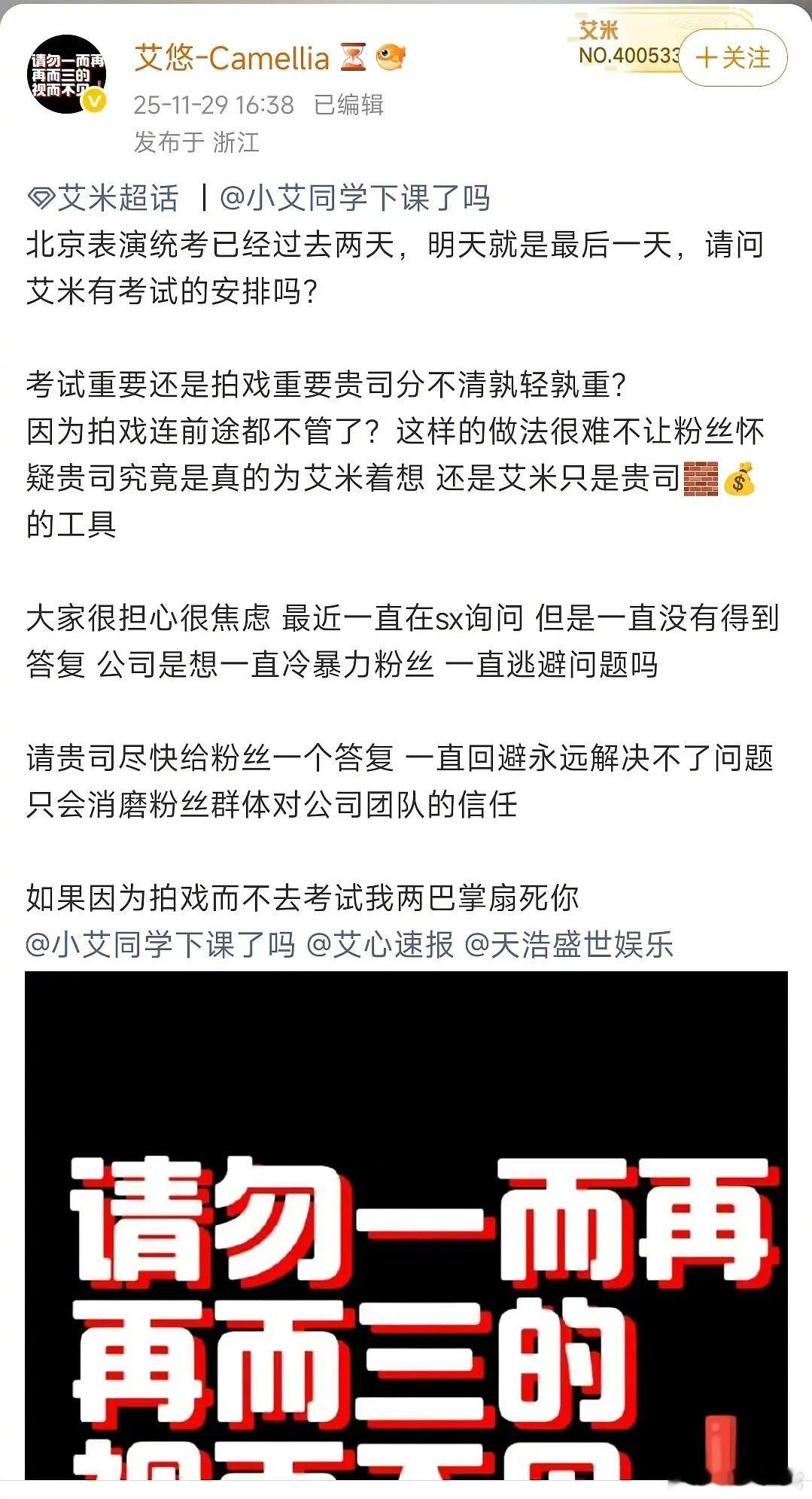 疑似艾米不参加艺考，现在粉丝在找工作室要一个交代 