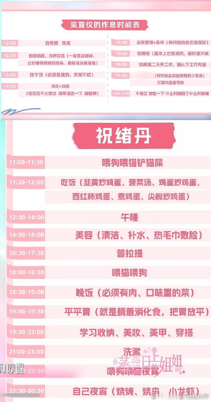 吴宣仪祝绪丹的作息时间这作息是“人类极限挑战”吗？老师都喊你快“退赛”补觉！吴宣