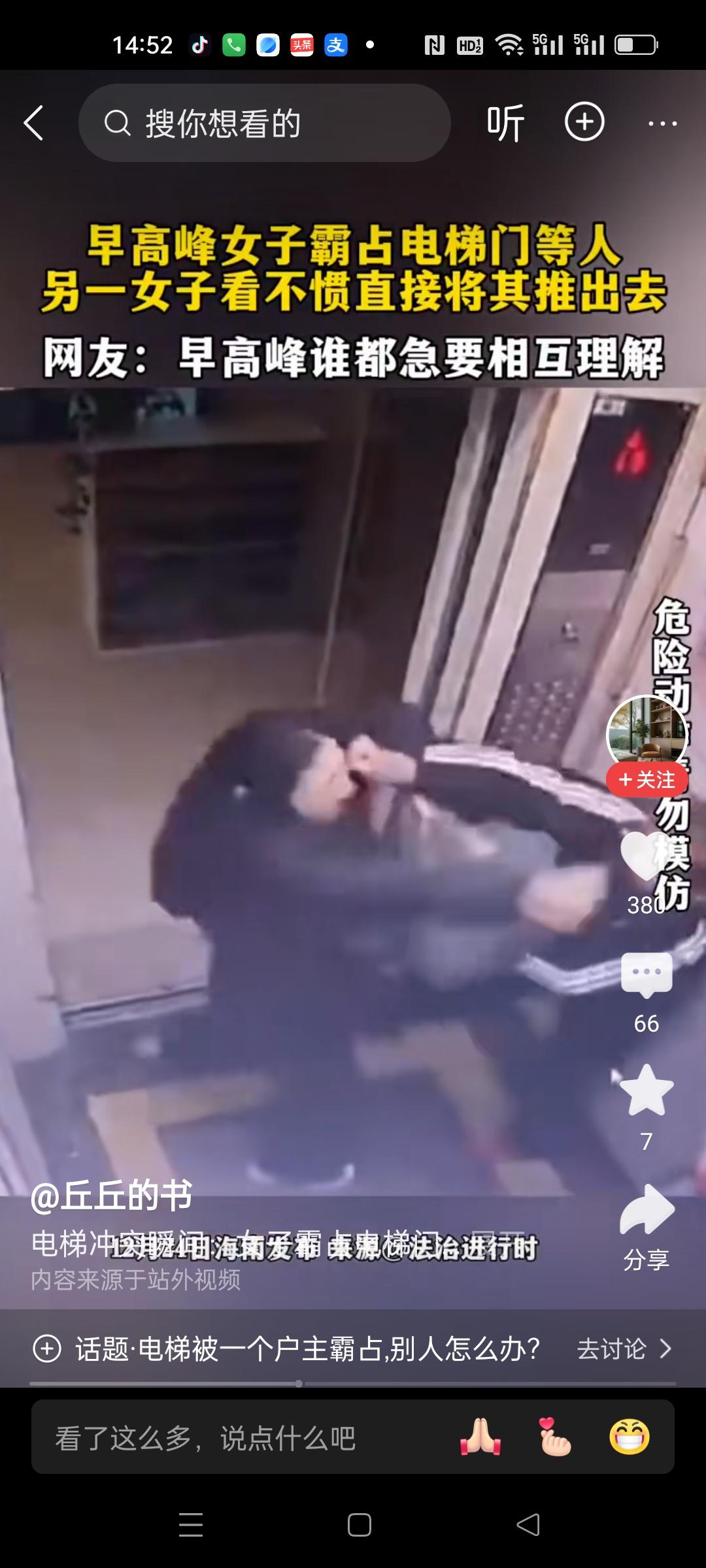 早高峰都赶时间，偏偏有个女子霸占电梯门等人，后面女子看不惯，直接把她推出去，结果