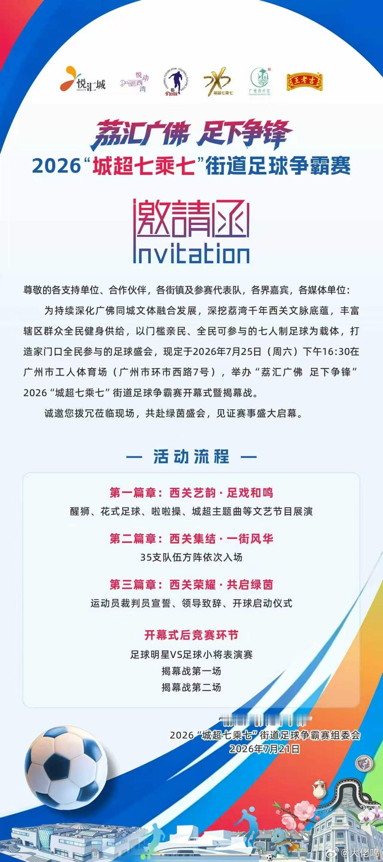 无惧风雨，实则阳光灿烂，今天下午2026城超7×7，工人体育场见祝赛事一切顺利鸣