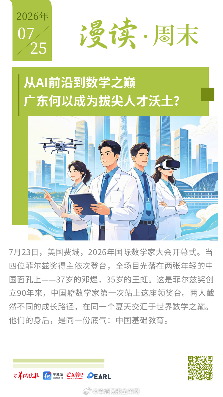 #漫读周末#  更多精彩报道，请扫码关注羊城晚报全媒体报道！#男生中考699分偷