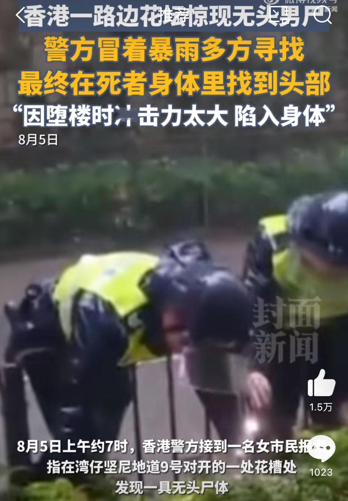 太惊悚了，香港一男子跳楼自杀变无头尸，警察调查发现头陷入身体，足以可见撞击的冲击