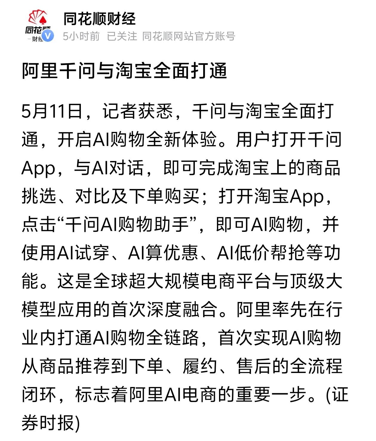 我围绕阿里千问与淘宝打通的核心消息，用通俗易懂的语言解读实用价值，搭配话题和互动