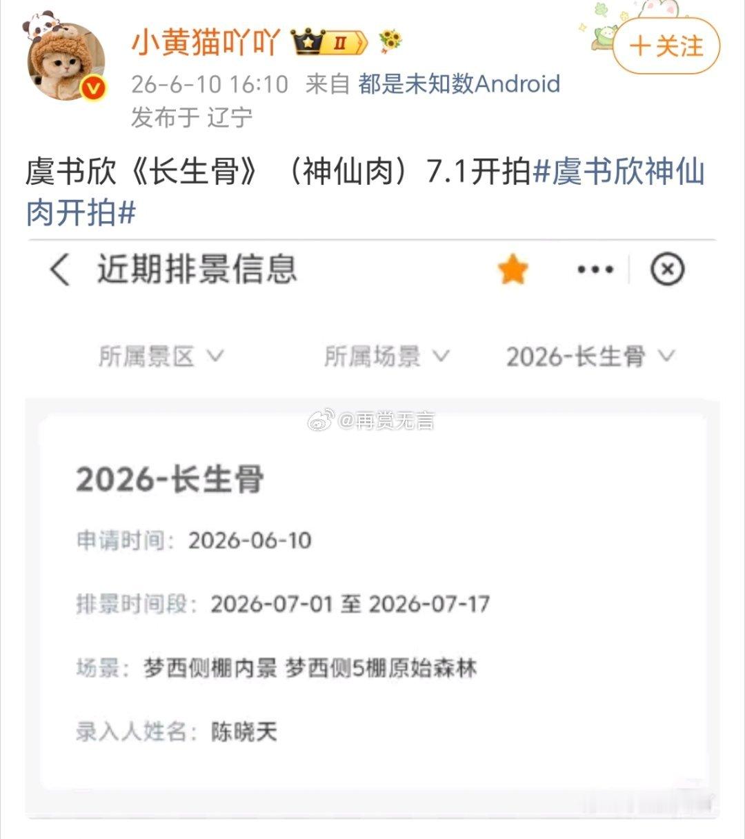 🍉虞书欣侯明昊联合主演的（神仙肉）7-1号开机了，两人的cp感挺让人期待的。 