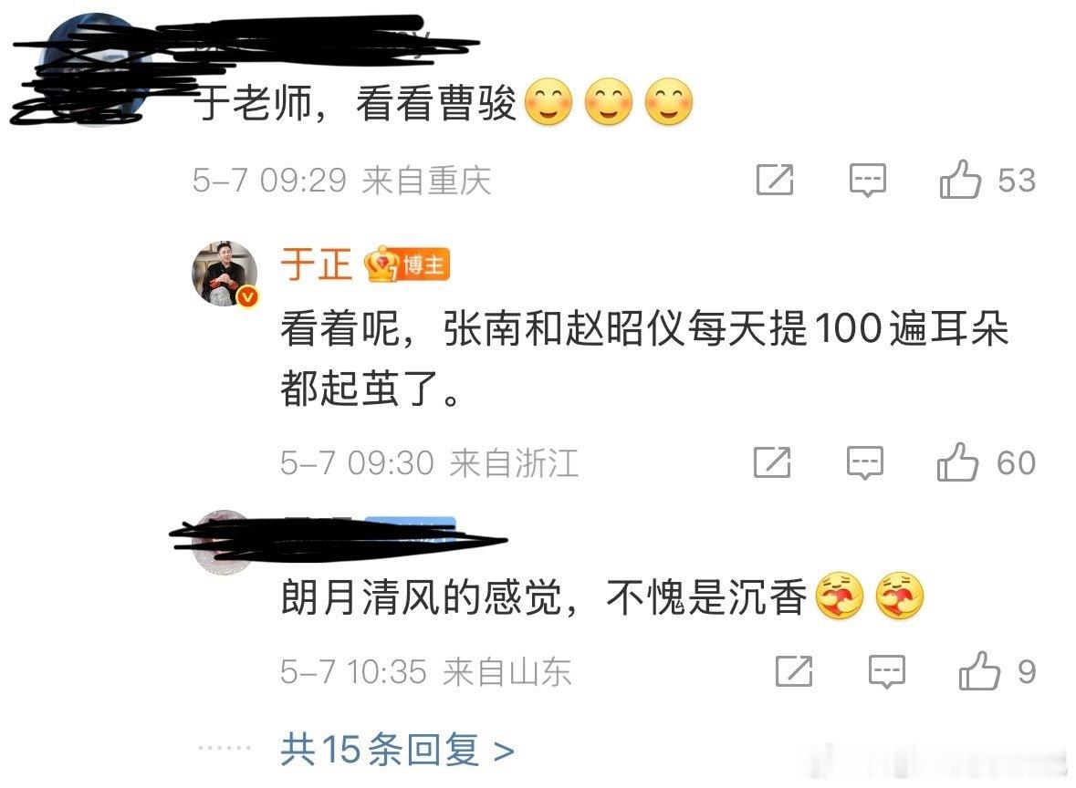 于正称赵昭仪每天提100遍曹骏 于正说赵昭仪和张南每天在他面前提及曹骏100遍，