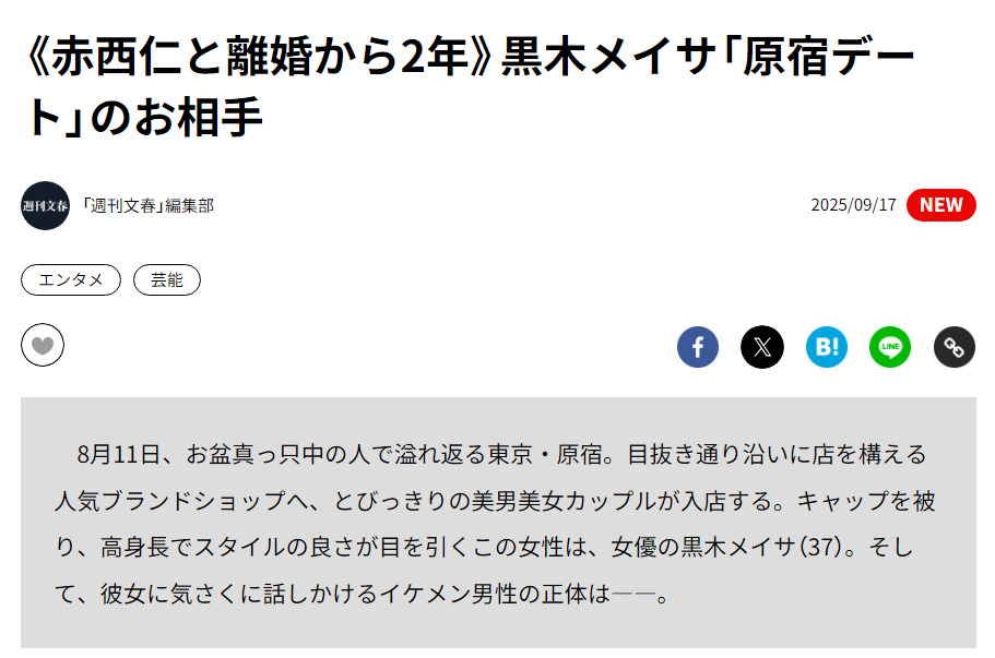 文春曝黑木明纱三浦孝太恋情黑木明纱三浦孝太恋情 据文春，黑木明纱(37岁)与格斗