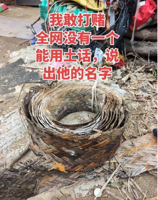 挑战！这老物件谁能用土话叫出名字？
 
翻到这堆竹编的老东西，瞬间勾起不少回忆！