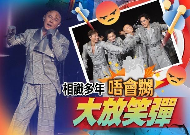 【On.cc】BIG FOUR紅館騷開鑼　張衞健被寸無仔送終組合BIG FOUR