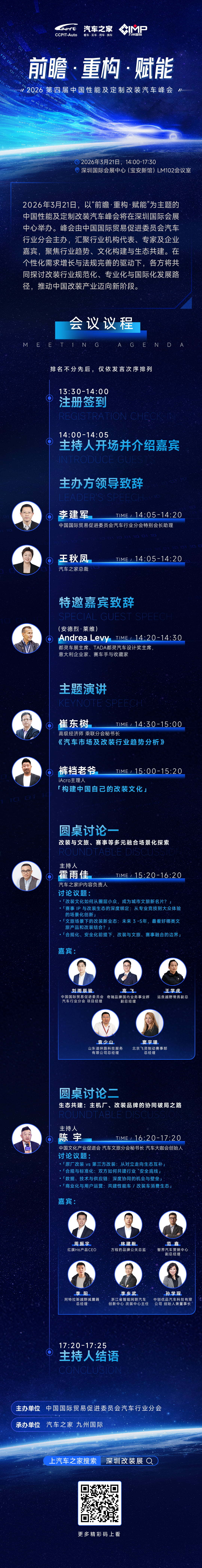 这场峰会必须安利！从“前瞻”到“赋能”，2026 第四届中国性能及定制改装汽车峰