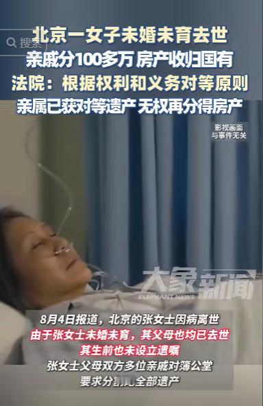 “白嫖成功了？”北京，一女子因病离世，留下了价值400万的房子和100多万存款，