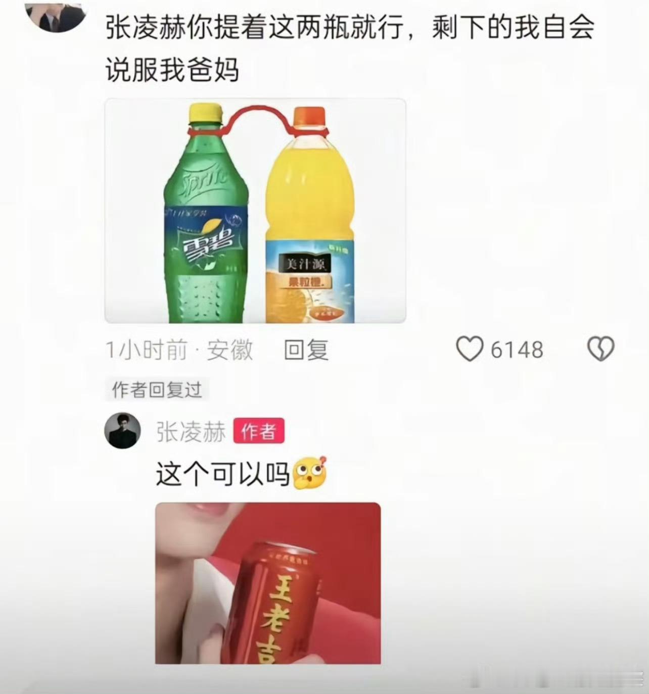 张凌赫真的很有梗，也很爱和粉丝互动啊怪不得梦女多 
