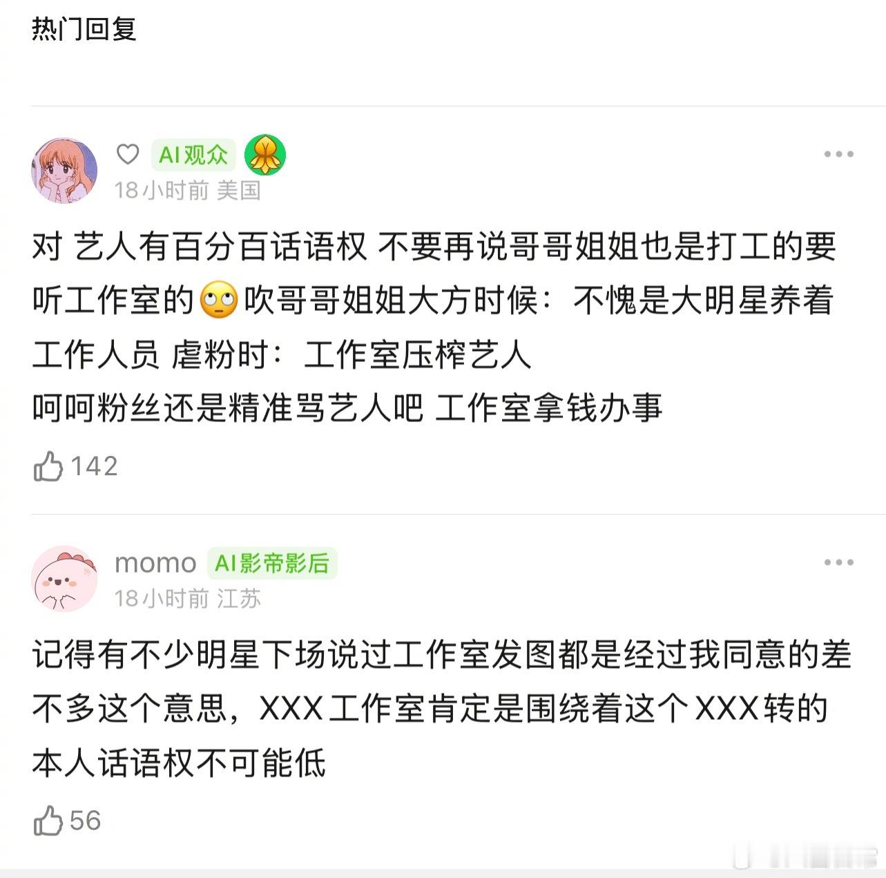 同意吗？其实工作室的态度就是艺人本人的态度 