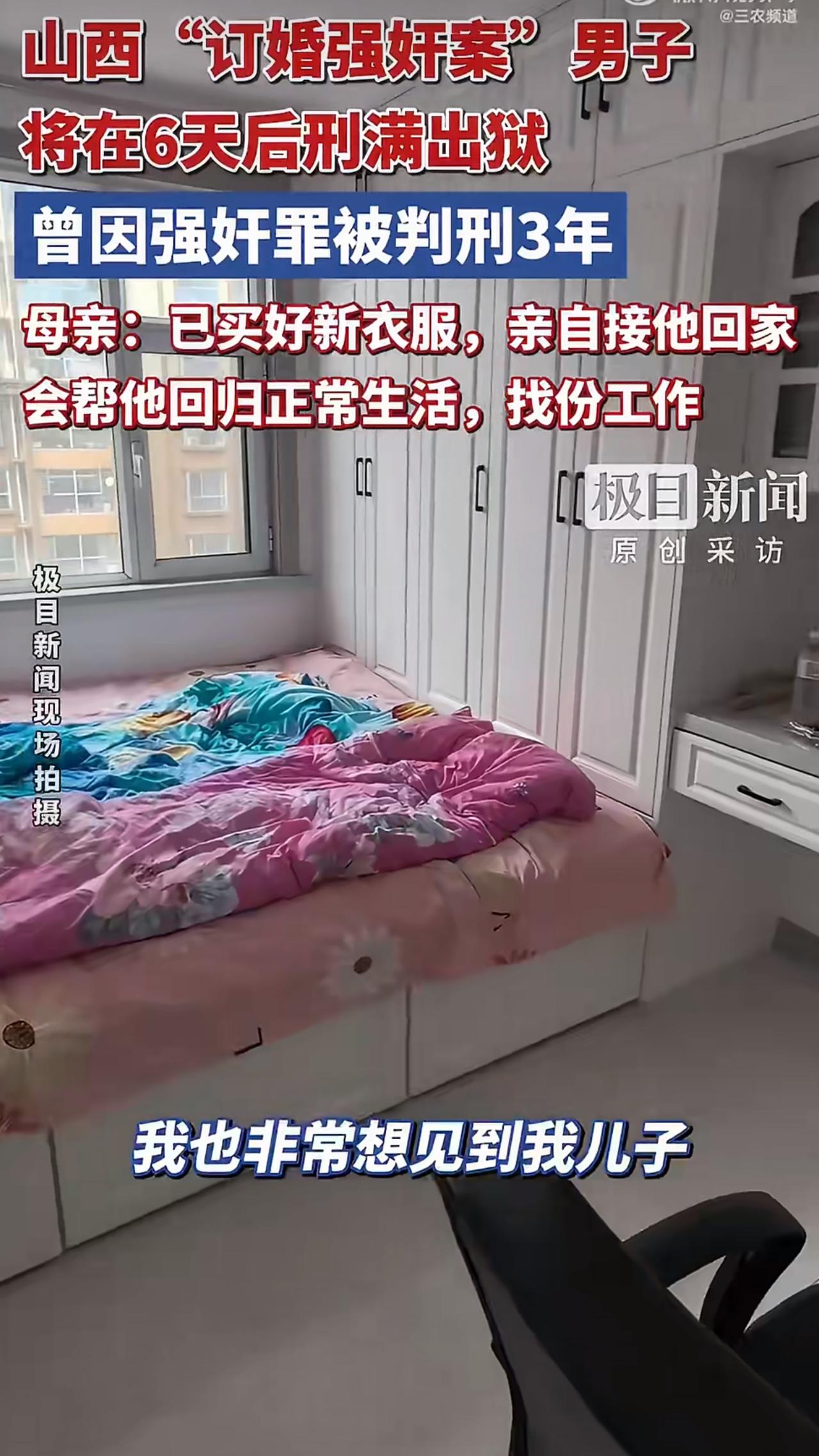 5月4日清晨，山西备受全国关注的“订婚强奸案”男主角席某，在服刑满三年后终于刑满