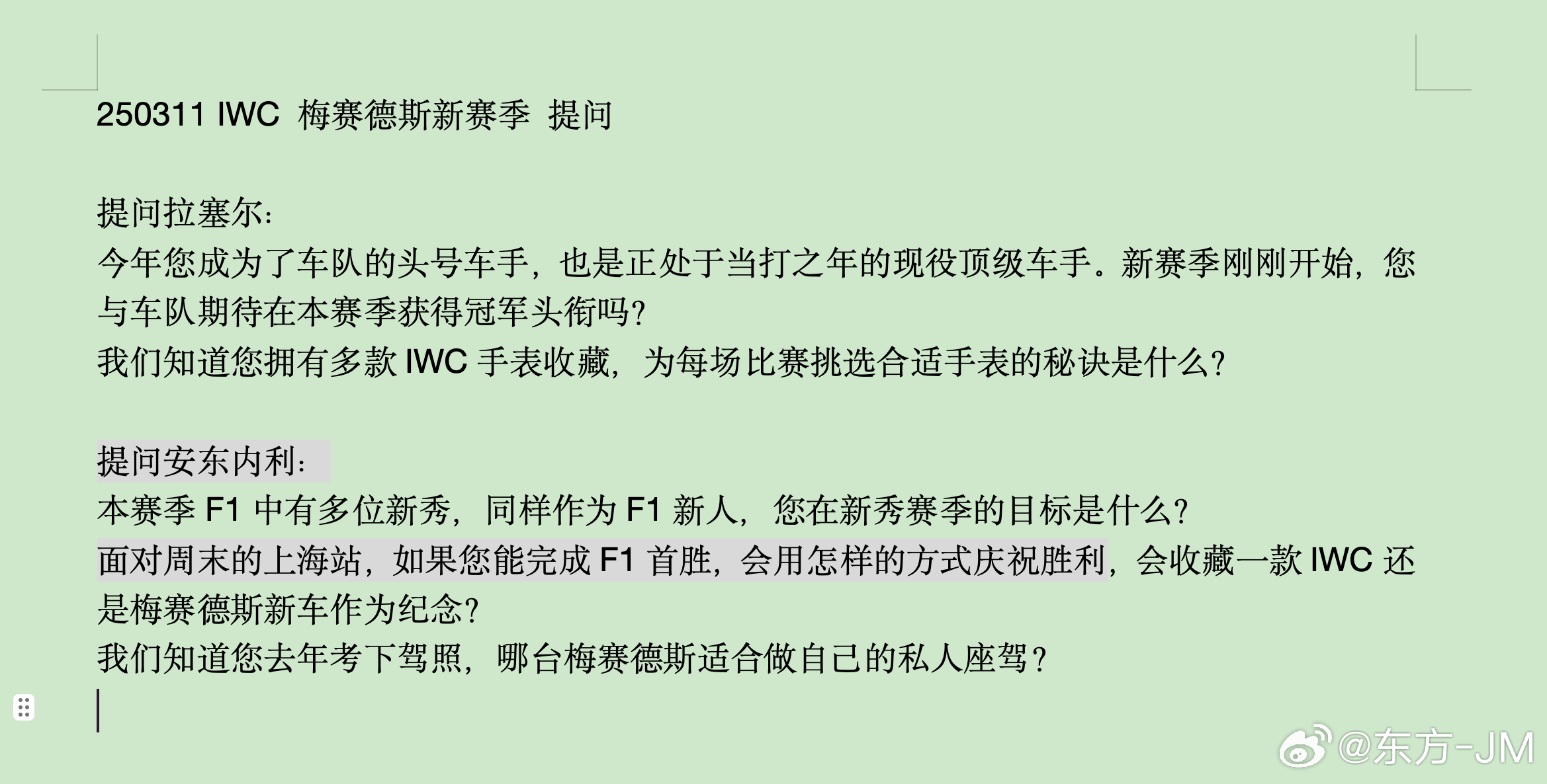 去年中国站前，我提问安东内利如果在上海站取胜应该如何庆祝，没想到今年实现了 F1