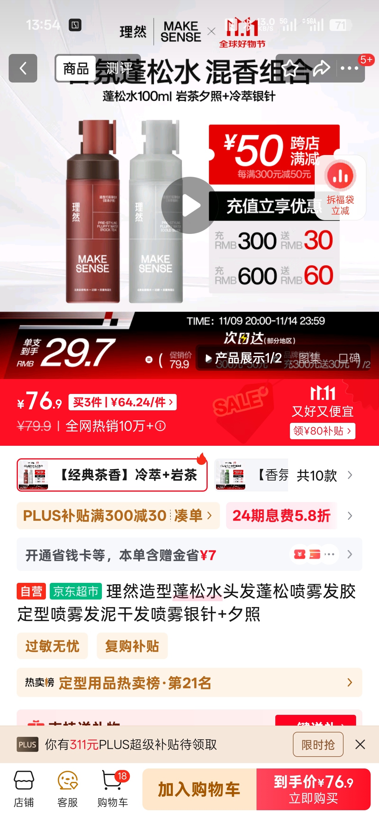 去拍照，发现店里这个蓬松水挺好用的味道也还行，不知道是不是懒人福音，买个试试 