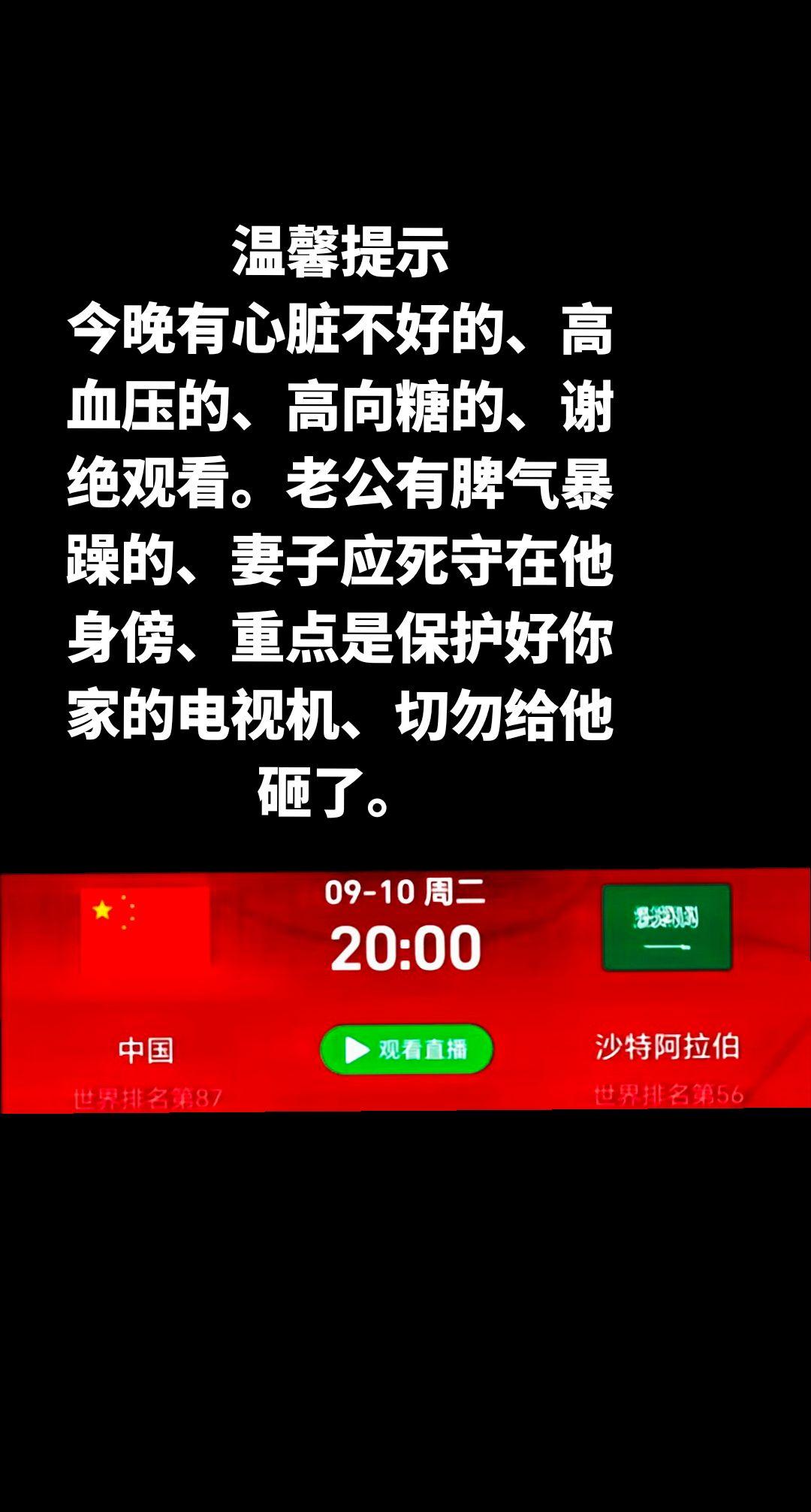 #国足战沙特前说说你的心里话 #国足 #沙特