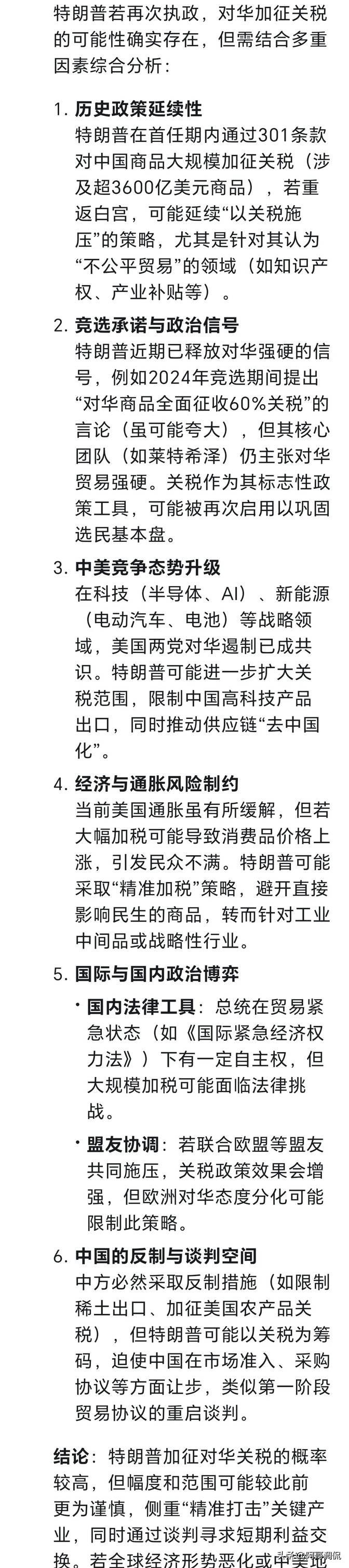 特朗普会不会对中国加关税这事，现在还真不好说。不过之前他在2月1号对加拿大和墨西